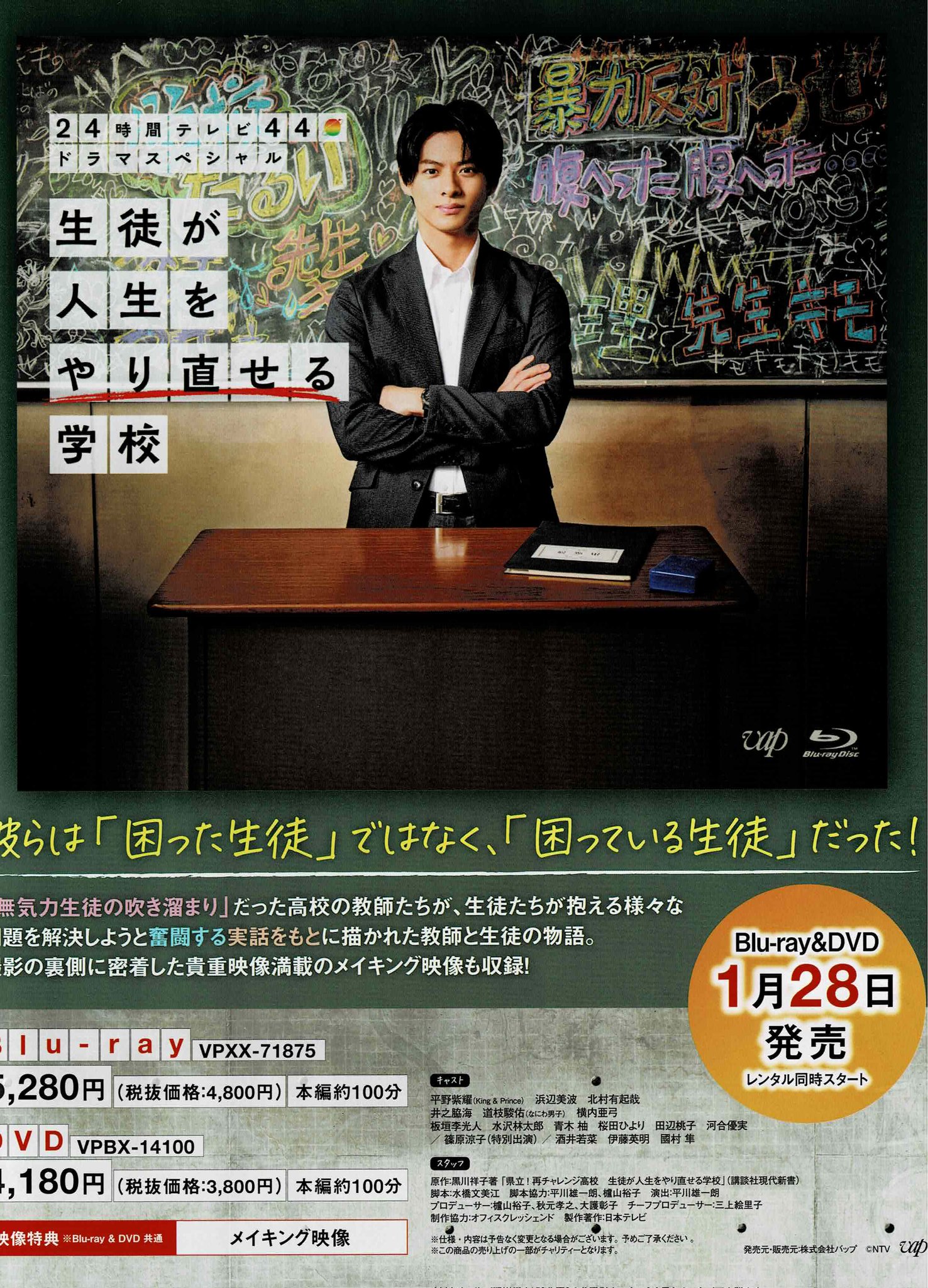 ⭐️２４時間テレビ４４ドラマスペシャル 生徒が人生をやり直せる学校 DVD