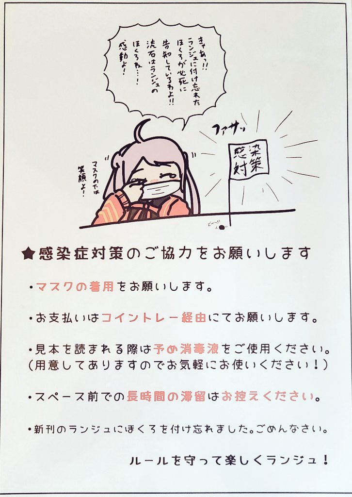 明日スペースへお越しいただく方は感染症対策のご協力をお願いいたします🙏 