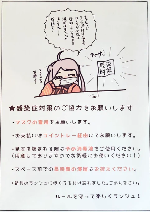 明日スペースへお越しいただく方は感染症対策のご協力をお願いいたします🙏 