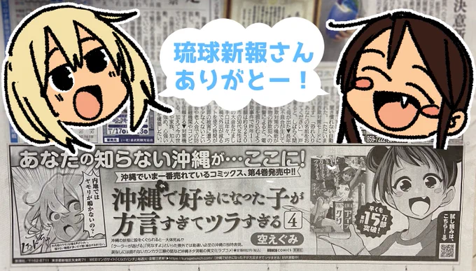 本日朝刊の琉球新報さまで沖ツラの1面全三段広告載ってます!!ありがとうございます! #琉球新報 #沖ツラ 