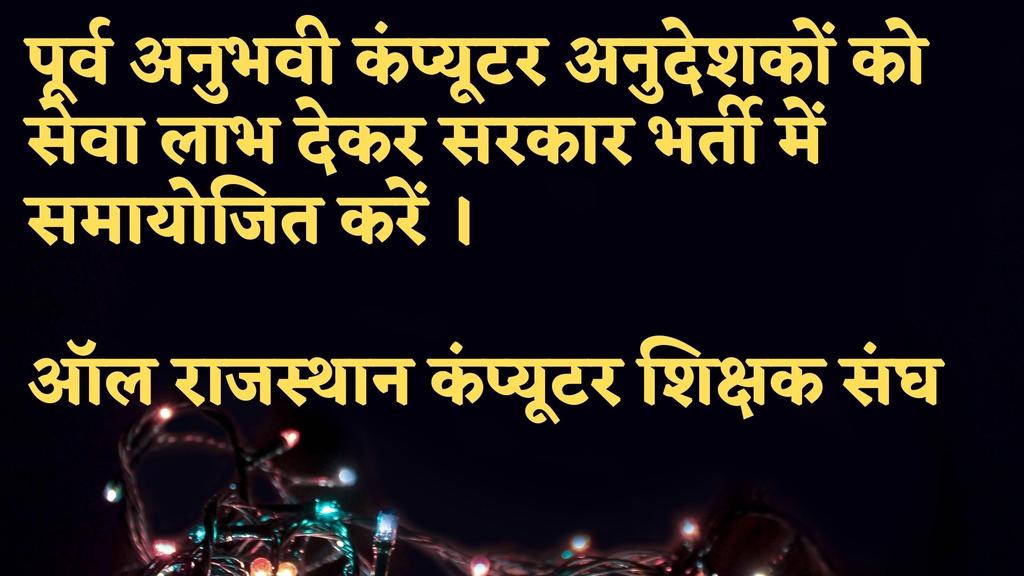 <a href="/Abhi_newsanchor/">🅰️bhishek Vijay (News Anchor)</a> #MeraJobKabMilega?

➡️राजस्थान में
#पूर्व_कंप्यूटर_अनुदेशक_सेवा_बहाली_कब 
#पूर्व_कंप्यूटर_अनुदेशकों_की_सेवाबहाली_कब 
<a href="/ashokgehlot51/">Ashok Gehlot</a>
<a href="/DrBDKallaINC/">Dr. Bulaki Das Kalla</a>
@DRathore_INC
<a href="/Hemaram_INC/">Hemaram Choudhary</a>
<a href="/dsrajpurohit291/">Doonger Singh</a>
<a href="/JournoVijender/">Vijender Solanki 🇮🇳</a>
<a href="/vijaysharmahnd/">Vijay kumar sharma</a>
<a href="/Sumitkumaar_/">Sumit Subhash Gupta ( Zee Media )</a>
<a href="/Swap_Anchor/">Swapnil Vairagi</a>
<a href="/JournalistHite1/">𝐇𝐢𝐭𝐞𝐬𝐡 𝐏𝐫𝐚𝐬𝐚𝐝 𝐕𝐚𝐢𝐬𝐡𝐧𝐚𝐯 🐦</a>
<a href="/ManiSharrma/">Mani Sharma ( NDTV )</a>