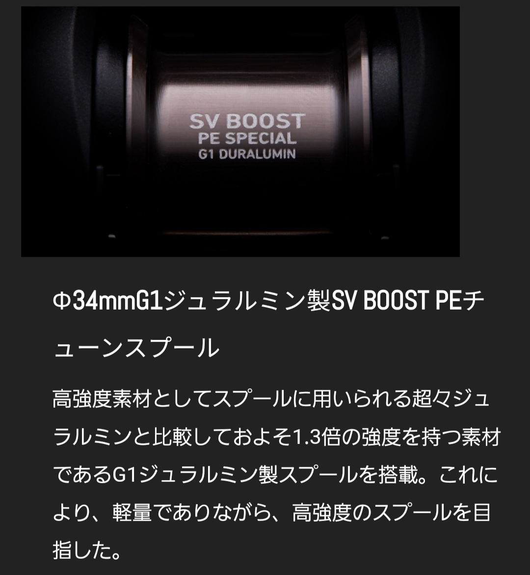 RCS SV BOOST PE1000G1スプール。 通常、浅溝＝軽量化ですが、それだと
