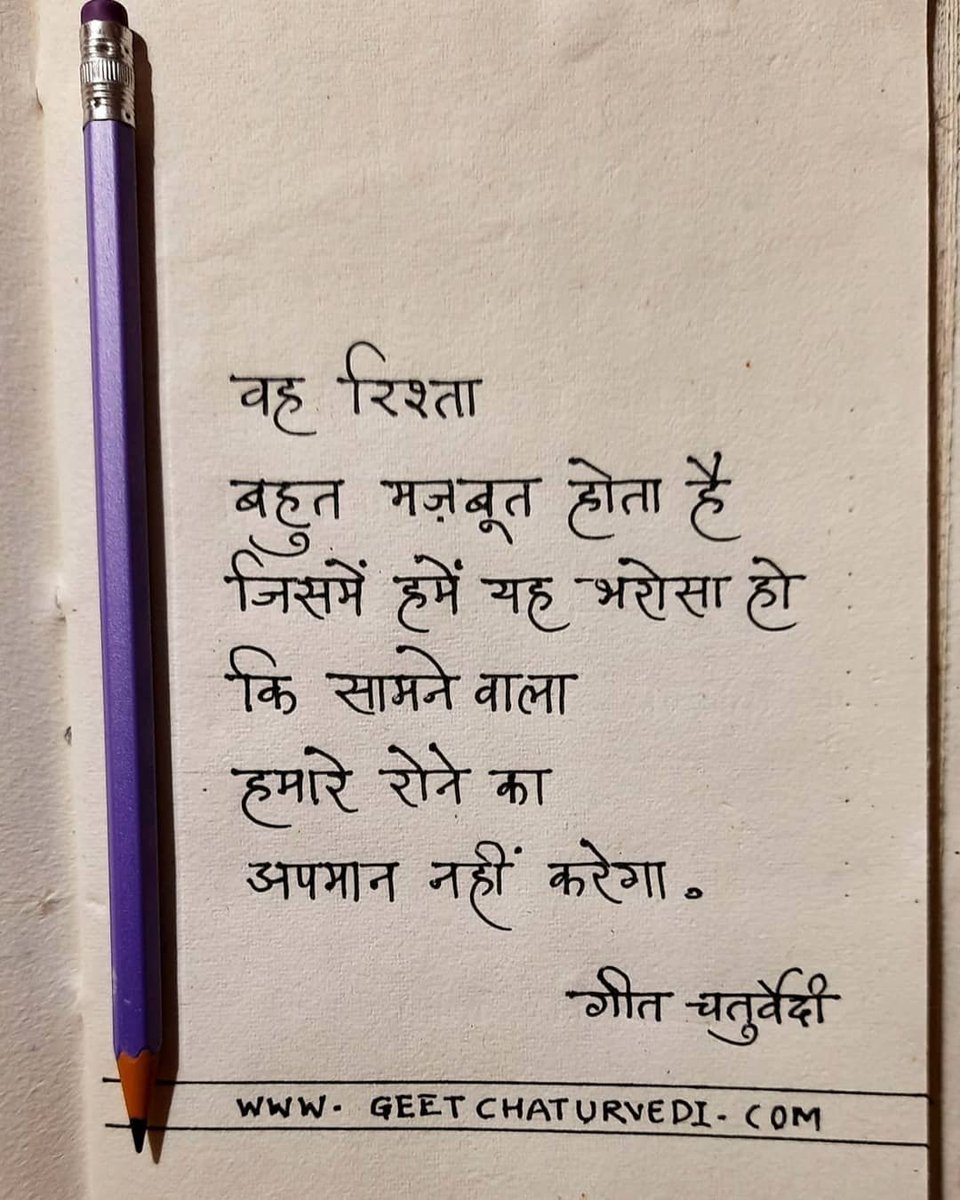 Geet Chaturvedi (@geetchaturvedi) on Twitter photo 