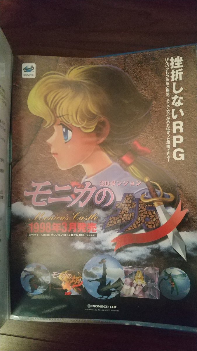 セガサターン ドラゴンズドリーム　販売終了　廃盤 セガサターン ドラゴンズドリーム販売終了廃盤