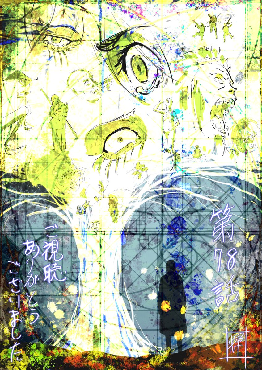 進撃の巨人 始祖 座標 に繋がるエレンの演出家描き下ろしイラスト解禁