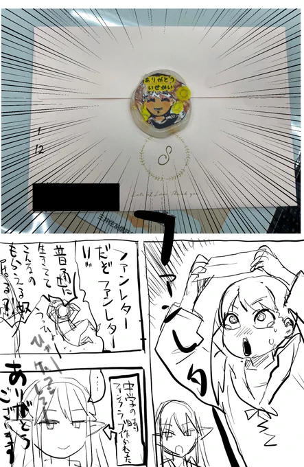 ファンレターをいただきました。
ありがとうございます。
#異世界ありがとう 