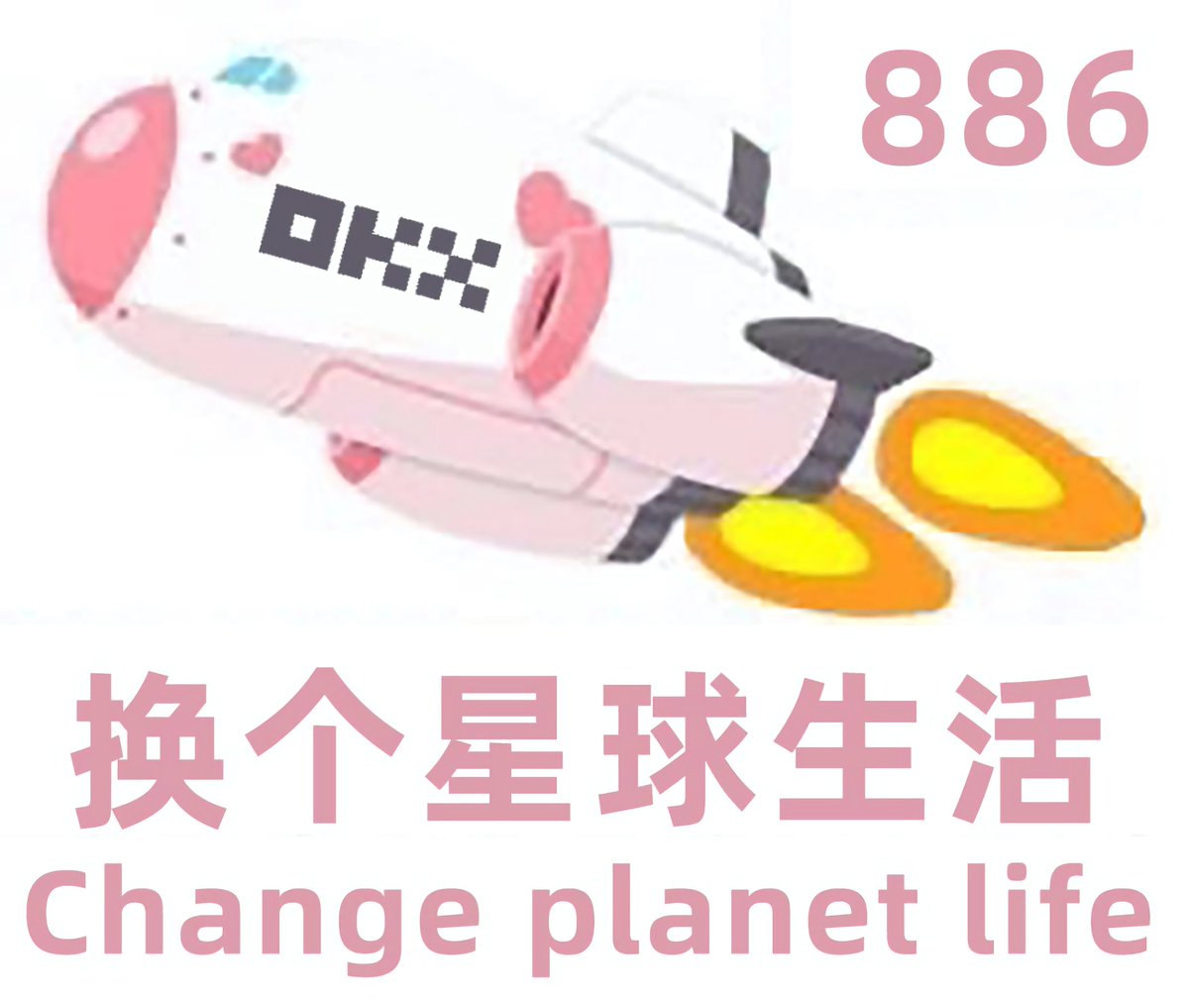 wxjump's tweet photo. @okxchinese X是认知交替的碰撞。Change planet life，换个星球生活。OKX开启美妙新生活！ https://t.co/Ex09ce7ija