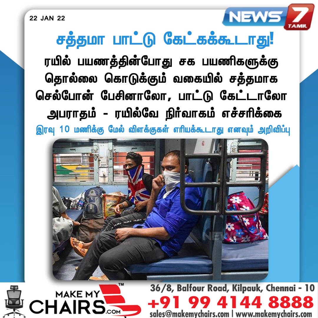 news7tamil's tweet photo. #NewsUpdate    

சத்தமா பாட்டு கேட்கக்கூடாது!

https://t.co/WciCN2SQmv | #Bansloudmusic | #Loudtalking | #Train | #Passengers | #Fine | #IndianRailway | #News7Tamil | #News7TamilUpdates https://t.co/yFc81QKeYW