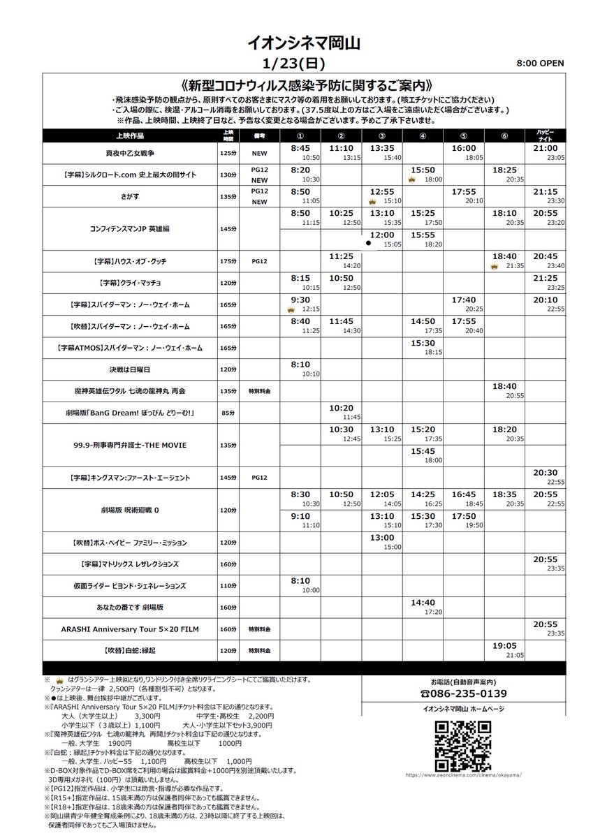 イオンシネマ岡山 桃太郎の晴れの国 イオンシネマ岡山 1 23 日 1 27 木 までの 上映スケジュールです T Co Mdxtci755j Twitter イオンシネマ岡山 桃太郎の晴れの国 イオンシネマ岡山 1 23 日 1 27 木 までの 上映スケジュールです T Co Mdxtci755j Twitter
