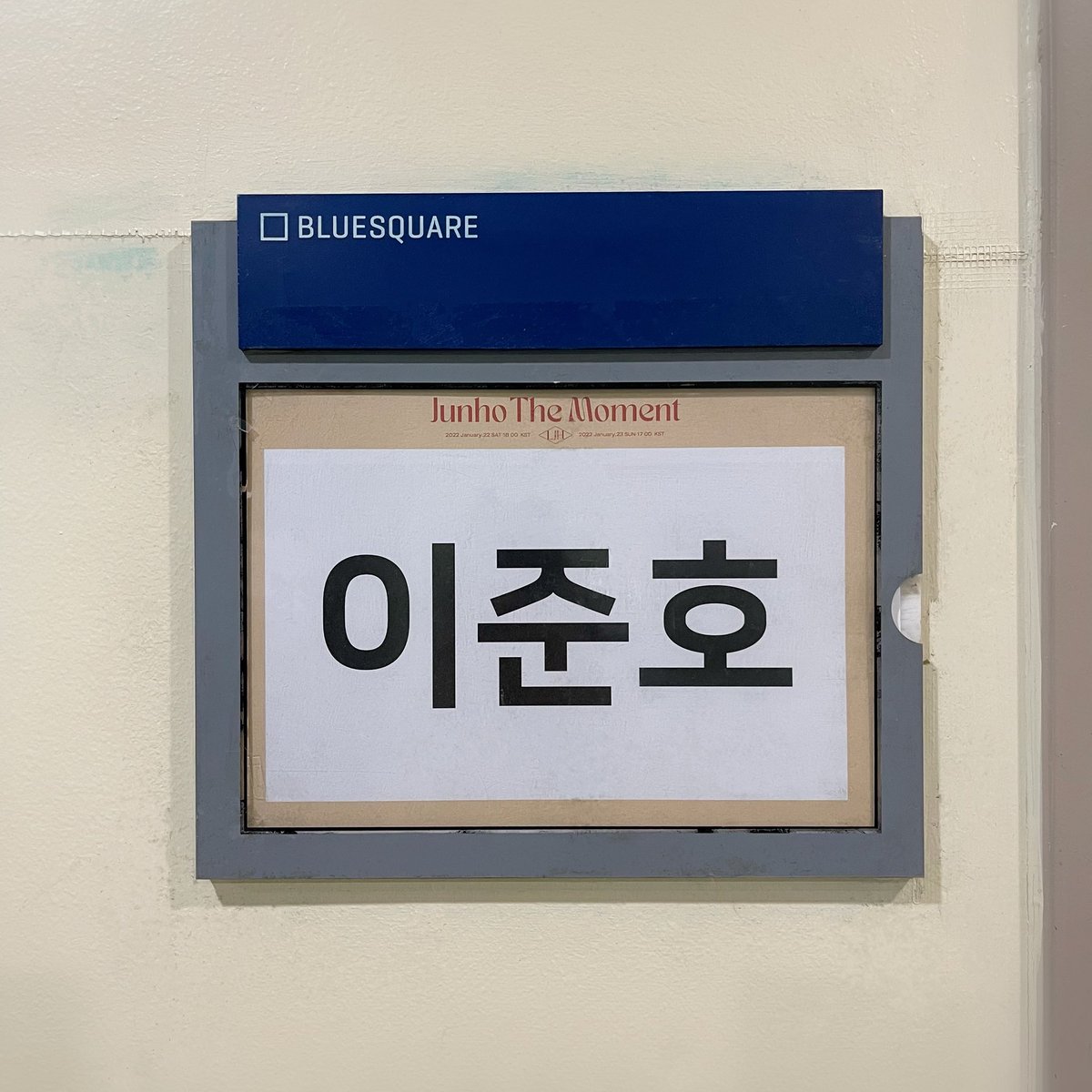 2022 이준호 FANMEETING
<JUNHO THE MOMENT>

드디어 1시간 전!
우리 무대에서 곧 만나요💛

#2PM #투피엠
#JUNHO #준호
#이준호 #LeeJunHo
#JUNHO_THE_MOMENT