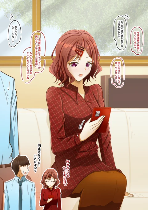 行かないとは言ってない円香 #樋口円香 #シャニマス