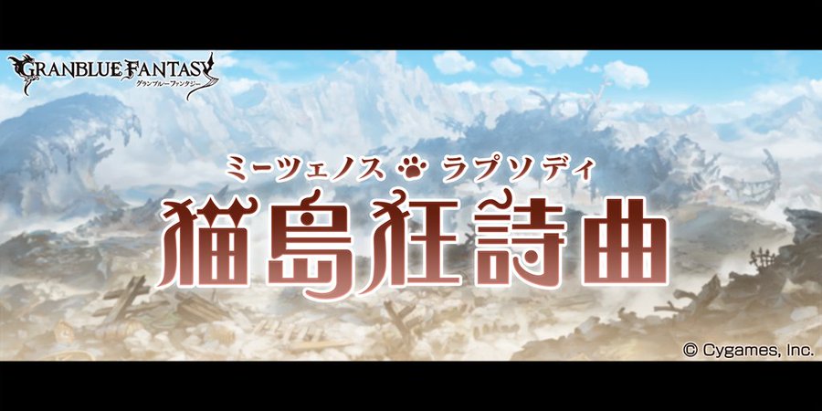 グラブル 復刻イベントの進め方 ちょび Note