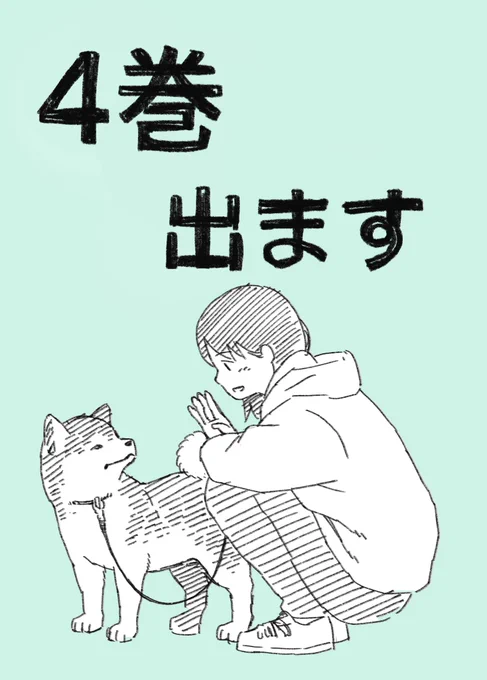 単行本4巻が3月に出ることになりました!諸々の作業のため来週は更新お休みします! 