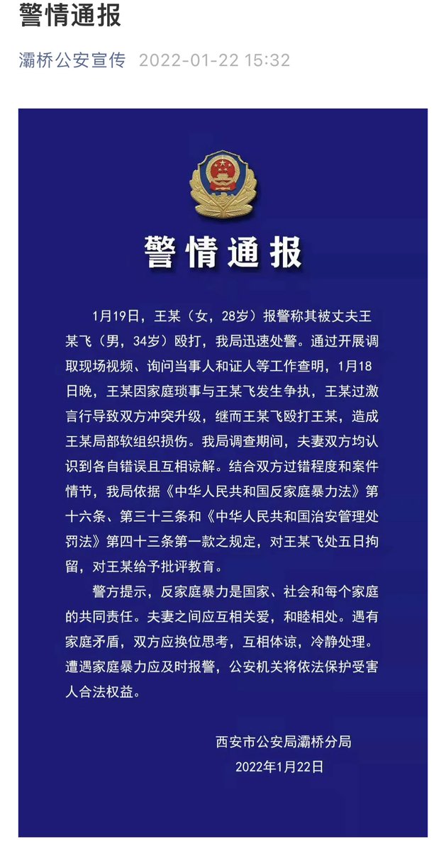 前兩天段家暴錄像最後處理結果出來了，男子王某飛當孩子面暴打妻子被拘5日，女子被批評教育？？？雙方互相諒解……我快去你爹的吧🤬