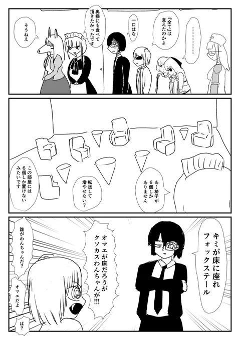 ケモ夫人 第95話 