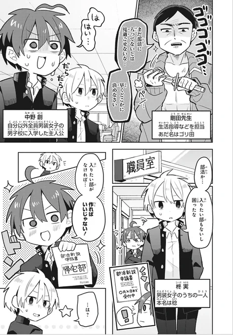 男子校に入学したと思ったら自分以外の生徒が全員女の子だった話 ～帰宅部編～ 
