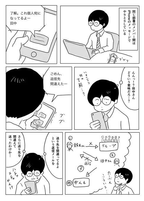間違いメッセージ

#1Pマンガ 