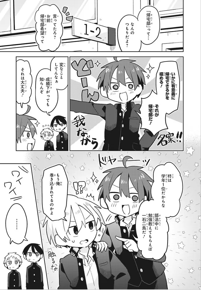 男子校に入学したと思ったら自分以外の生徒が全員女の子だった話 ～帰宅部編～ 