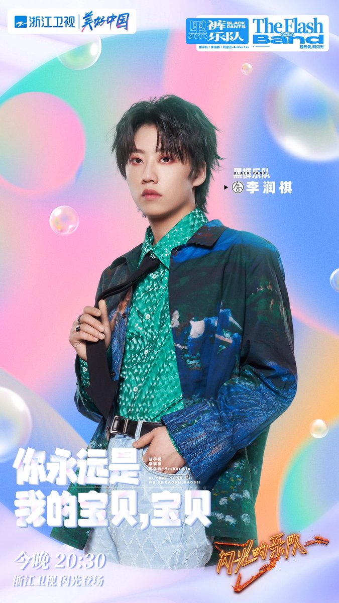 BandLeague's tweet photo. 北京时间今晚8:30 #胡宇桐 #李润祺 与 #刘逸云 合作舞台《你永远是我的宝贝，宝贝》，#闪光的乐队 快点登台吧！
At 20:30 tonight Beijing time, #Huyutong #Lirunqi and Amber Liu’s performance “You’ll always be my baby, baby” ; can’t wait to see this #flashband get on stage! https://t.co/fqToStRvVU