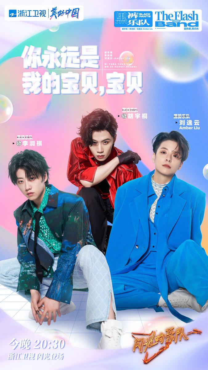 BandLeague's tweet photo. 北京时间今晚8:30 #胡宇桐 #李润祺 与 #刘逸云 合作舞台《你永远是我的宝贝，宝贝》，#闪光的乐队 快点登台吧！
At 20:30 tonight Beijing time, #Huyutong #Lirunqi and Amber Liu’s performance “You’ll always be my baby, baby” ; can’t wait to see this #flashband get on stage! https://t.co/fqToStRvVU