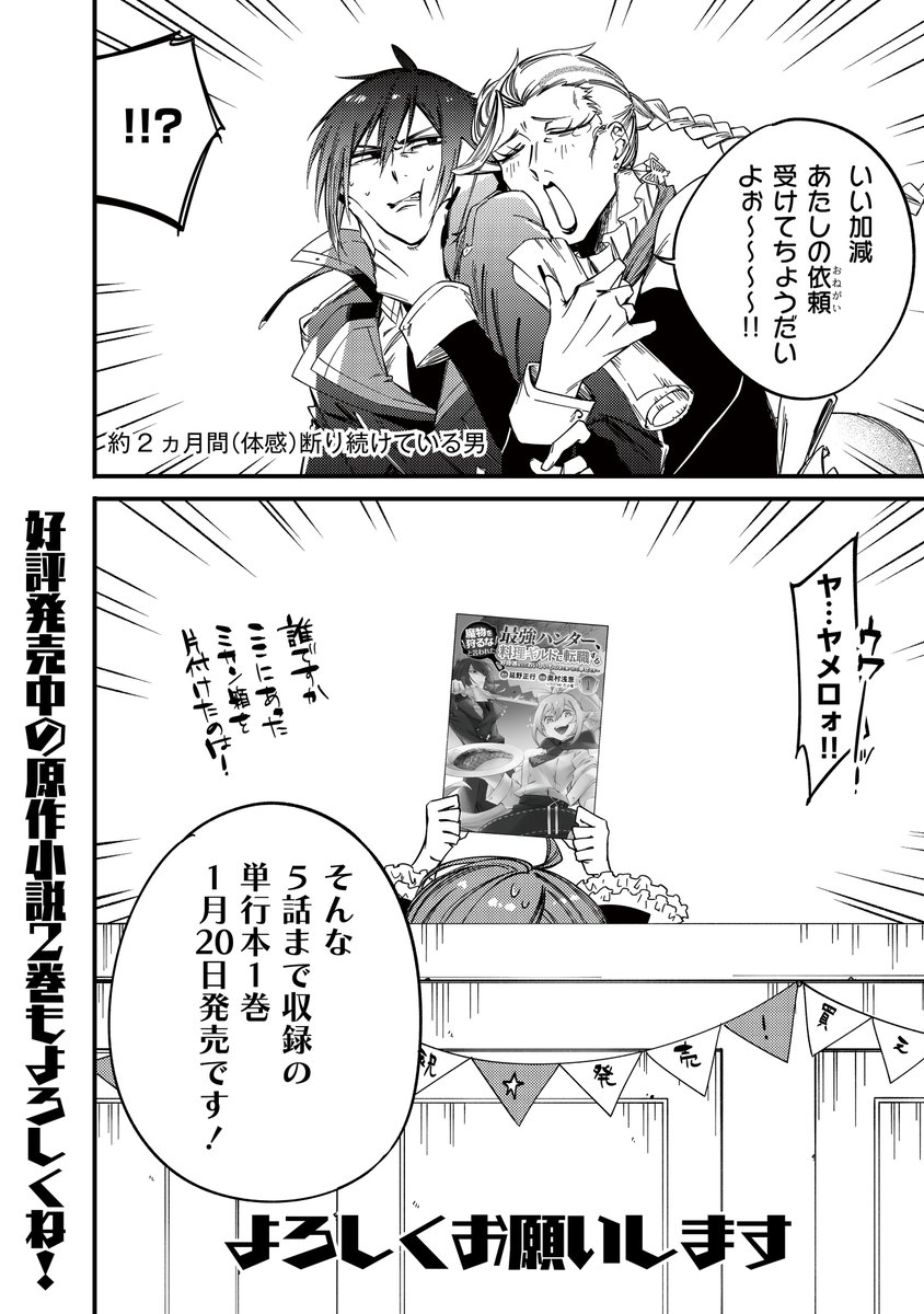『魔物を狩るなと言われた最強ハンター、料理ギルドに転職する～好待遇な上においしいものまで食べれて幸せです～』コミックス第1巻発売中!
そんな4ページの告知漫画です!何卒よろしくお願い申し上げます! 