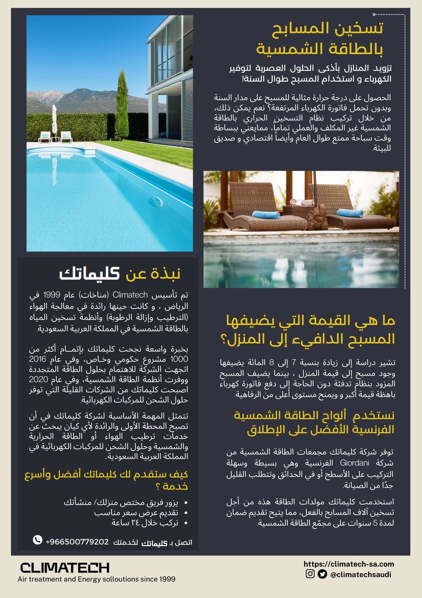 ClimatechSaudi's tweet photo. توفر كليماتك ألواح تسخين المسابح بالطاقة الشمسية.

 🔸بخبرة تجاوزت 20 عاماً و بأسعار منافسة ومهنية عالية.

✅ سهلة التركيب
✅عملية
✅بدون فواتير الكهرباء
✅طاقة مستدامة صديقة للبيئة 

اتصلوا بنا للمزيد من المعلومات 
011-2170020
 
Whatsapp +966 50 077 9202 https://t.co/yfQFoLt6Pm