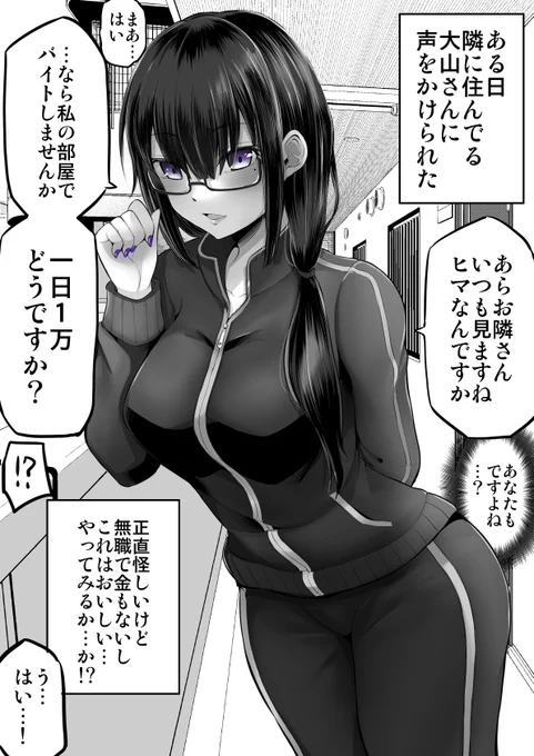 隣に住んでる怪しいおねえさんに声かけられた 