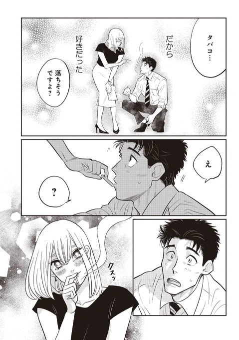 「#大丈夫じゃない恋」(4/4)終わり 