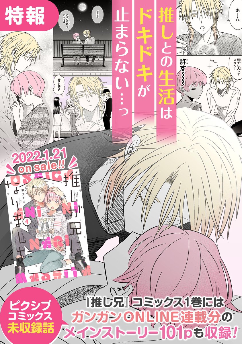 推しが兄になりました 1巻発売中です。 よろしくお願いいたします