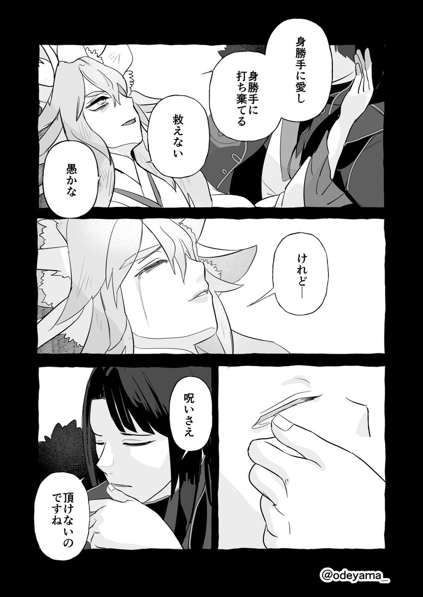 太コヤまんが「愛と呪」※そして救いはないです 