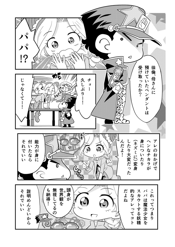 じょりーんの3 #漫画 #ジョジョの奇妙な冒険 #ギャグ https://t.co/6lpOV4k17w 