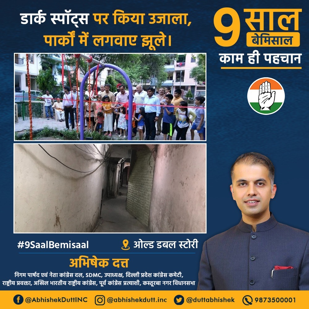 duttabhishek's tweet photo. ओल्ड डबल स्टोरी के निवासियों से मैनें इस इलाके के डार्क स्पॉट्स को खत्म करने का वादा किया था और इस वादे को निभाते हुए हमने ओल्ड डबल स्टोरी के कोने-कोने को रोशन किया। इसके साथ ही यहां के पार्कों में बच्चों के लिए झूले भी लगवाए।
#9SaalBemisaal #KaamHiPehchaan #DigitalReportCard https://t.co/1q98ae2IH8