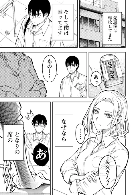 隣の席のヤクザが怖い話 ① 