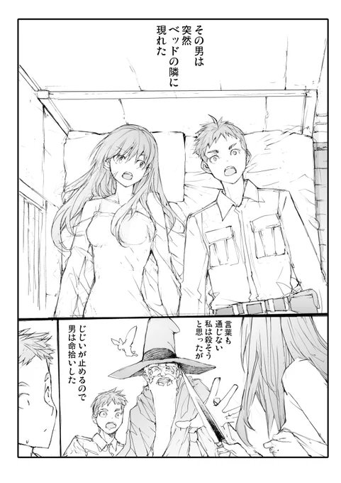 便利屋斎藤さん、異世界に来たばかり 
「女戦士がデレるまであと八夜」 