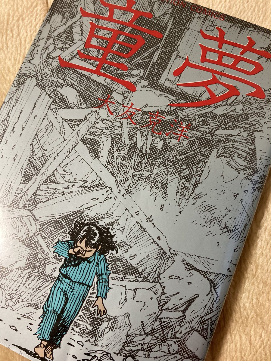 発売日にワクワクしながら本屋に行った思い出。
カバーデザインも衝撃だった。
本体表紙も贅沢に特色3色仕様。
栞も大友さんらしいユーモアがあって好き。
実はTシャツが当選したのだけれど着たおして捨ててしまった…ちょっと後悔。
そして世紀の発明、チョウさんのあのシーン!
#大友克洋 #童夢 