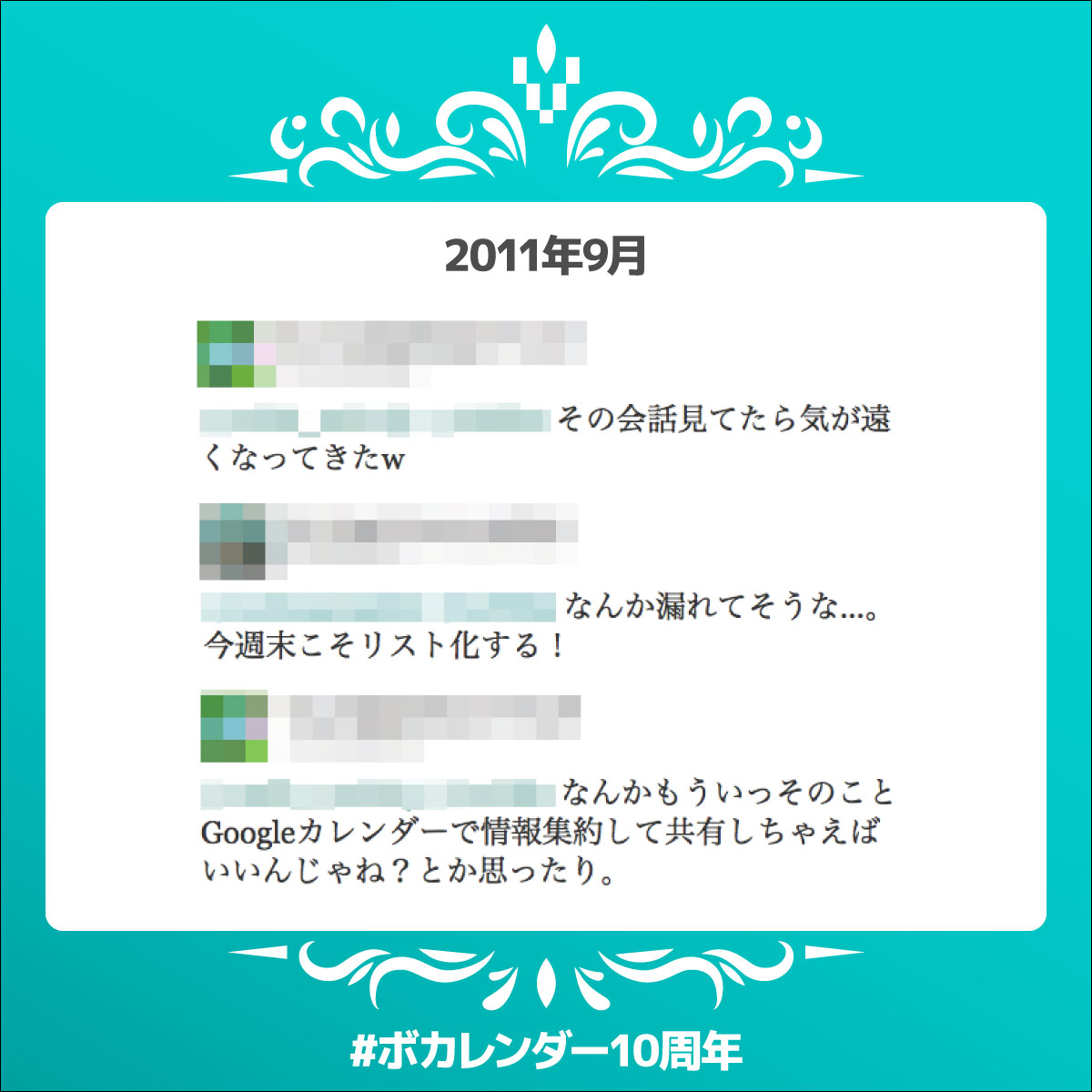 VOCALENDAR_PR's tweet photo. 【 #ボカレンダー10周年 あと3日 】10年前の2012年1月25日、ボカロファン同士の何気ないやりとりからVOCALENDARはスタートしました。開始当初にスペルミスしているのは小ネタです。 https://t.co/Rbzhbuj4lV