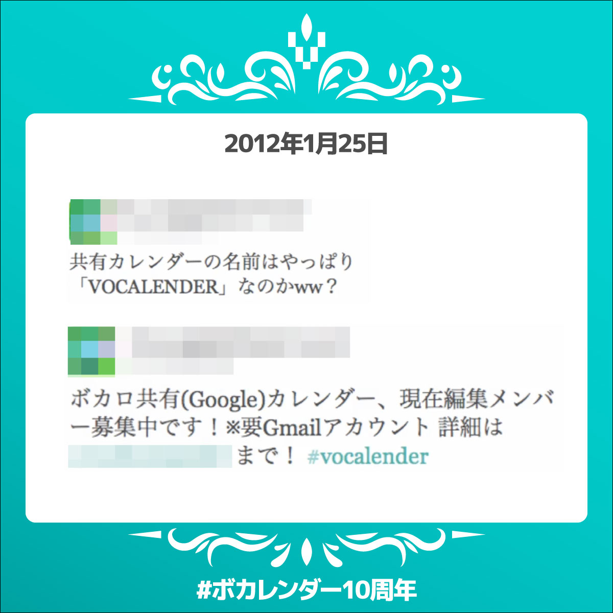 VOCALENDAR_PR's tweet photo. 【 #ボカレンダー10周年 あと3日 】10年前の2012年1月25日、ボカロファン同士の何気ないやりとりからVOCALENDARはスタートしました。開始当初にスペルミスしているのは小ネタです。 https://t.co/Rbzhbuj4lV