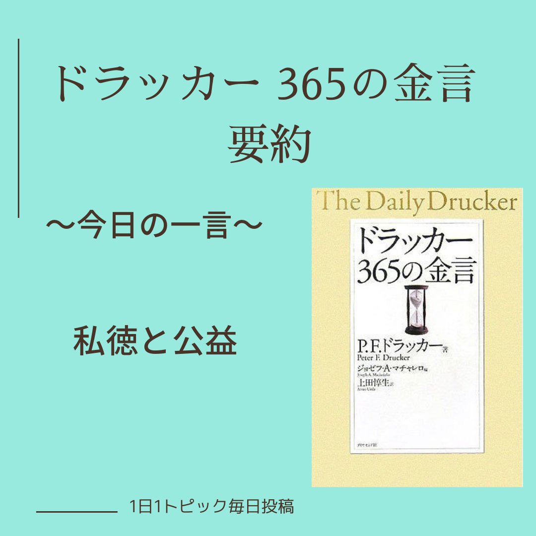 ドラッカー365の金言 Twitter Search Twitter ドラッカー365の金言 Twitter Search Twitter