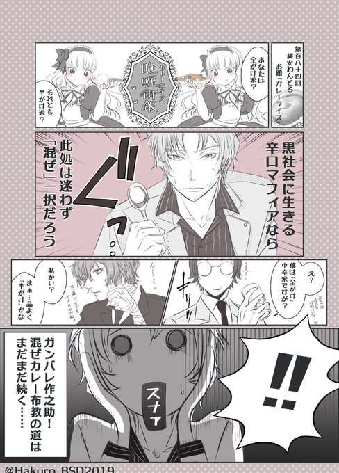 文スト織安版深夜の六十分一本勝負 を含むマンガ一覧 ツイコミ 仮
