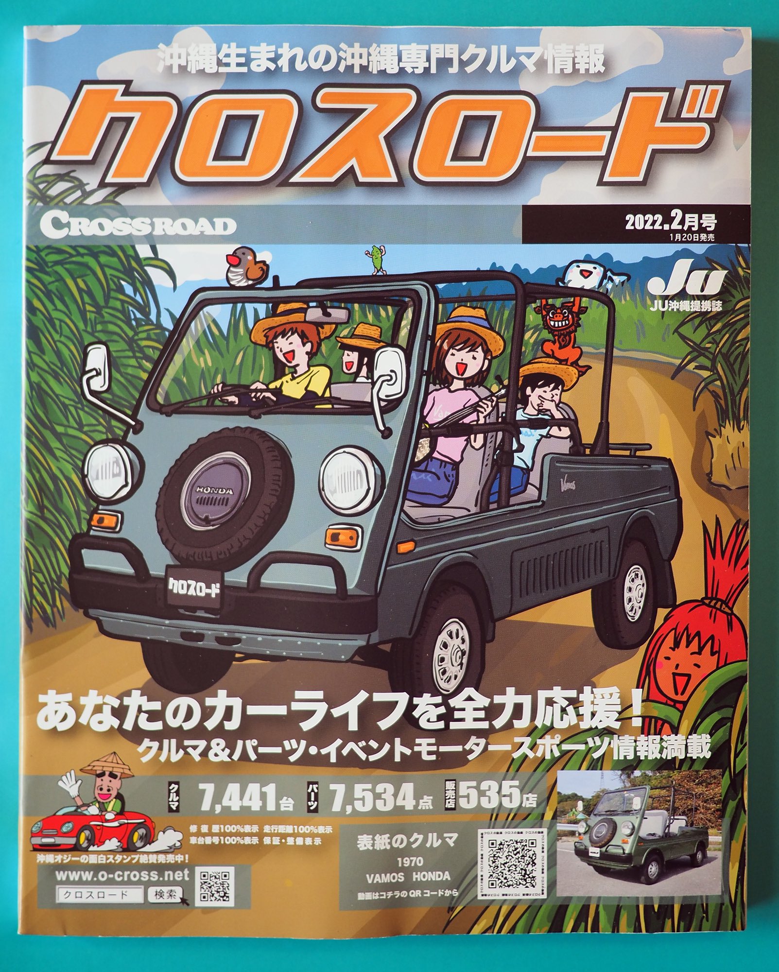 テンゴク 6月クリエーターexpo出展 表紙イラストを描かせていただいてます 沖縄中古車情報誌クロスロード 二月号は バモスホンダ さとうきび畑をのんびり なんくるないさーで走ってます こうやって見ると カワイイ車ですよねー 仕事絵