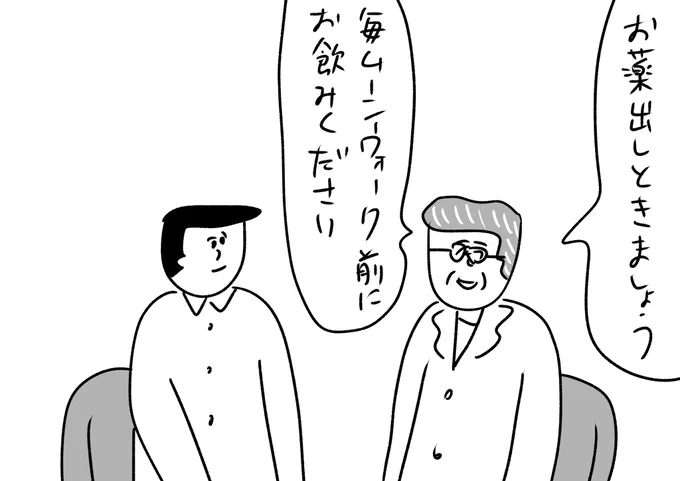 毎日何回かムーンウォークをしてると思われている
#おほまんが 