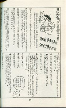 kudan2002's tweet photo. 作画グループの通信誌「なかま　１２」です。めずらしいおおつかえいじ（大塚英志）の漫画と山本まさはる＆矢代まさこのインタビュー付き。 https://t.co/vIwHXlSipm