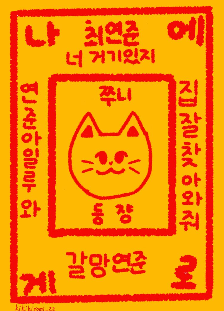 kikikiyomi_zz's tweet photo. 투모로우바이투게더 포카부적❤️

사용료 #rt + #마음
아이돌 신청 , 문구 신청 뎀주세요🥰

‼️ 무료 나눔이므로 판매금지

ㅅㅊㅇ 투바투 txt 연준 수빈 범규 태현 휴닝카이 휴카 휴닝 밤규 숩 쭈니 텬
포토카드 부적 연준부적 수빈부적 
범규부적 태현부적 휴닝부적
비공굿 양도 분철 포카 앨포 셀포 https://t.co/8OaBmGQQj8