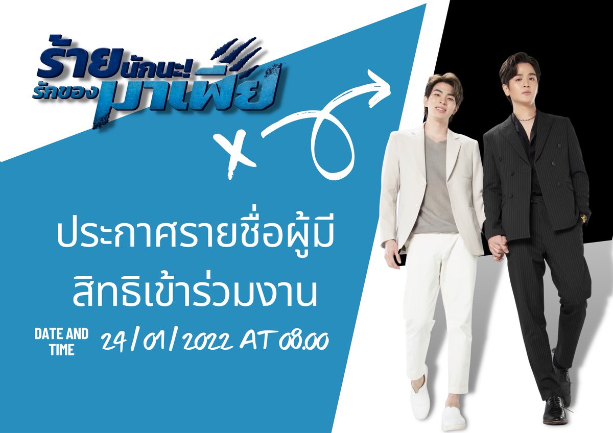 Ynworkofficial's tweet photo. สิ้นสุดการรอคอย! ไม่ต้องลุ้นให้เหนื่อยใจกันอีกต่อไปเพราะตอนนี้ถึงเวลา “ประกาศรายชื่อ” ผู้มีสิทธิเข้าร่วมงานบวงสรวงซีรีส์ #ร้ายนักนะรักของมาเฟีย ใครมีชื่อในนี้บ้างมารายงานตัวกัน💙 https://t.co/2Nvc4XWSBN