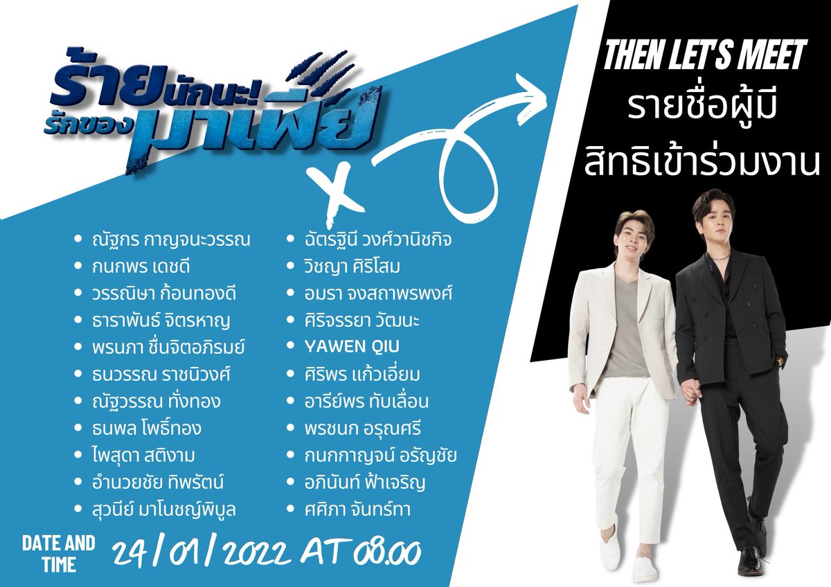 Ynworkofficial's tweet photo. สิ้นสุดการรอคอย! ไม่ต้องลุ้นให้เหนื่อยใจกันอีกต่อไปเพราะตอนนี้ถึงเวลา “ประกาศรายชื่อ” ผู้มีสิทธิเข้าร่วมงานบวงสรวงซีรีส์ #ร้ายนักนะรักของมาเฟีย ใครมีชื่อในนี้บ้างมารายงานตัวกัน💙 https://t.co/2Nvc4XWSBN