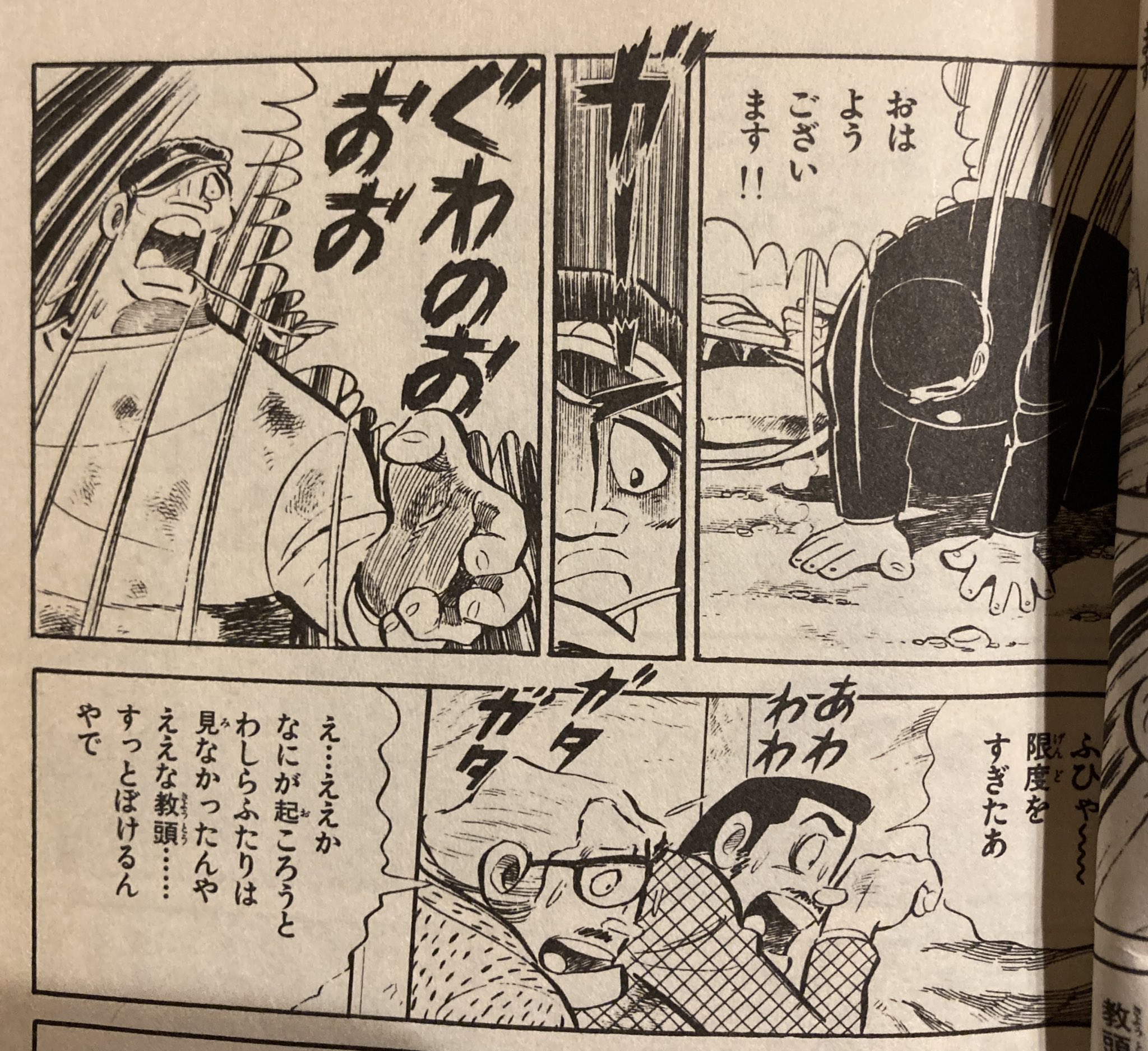 知院家ノラハム マイセレクトオブ水島漫画001 ドカベン １巻 まずは山田と岩鬼の出会い 喧嘩を邪魔した初顔の男に挨拶を求める岩鬼に対し普通に朝の挨拶をする山田 痺れを切らすと山田が下駄を脱ぎ というフリからのこのオチ 効果線にも味があり