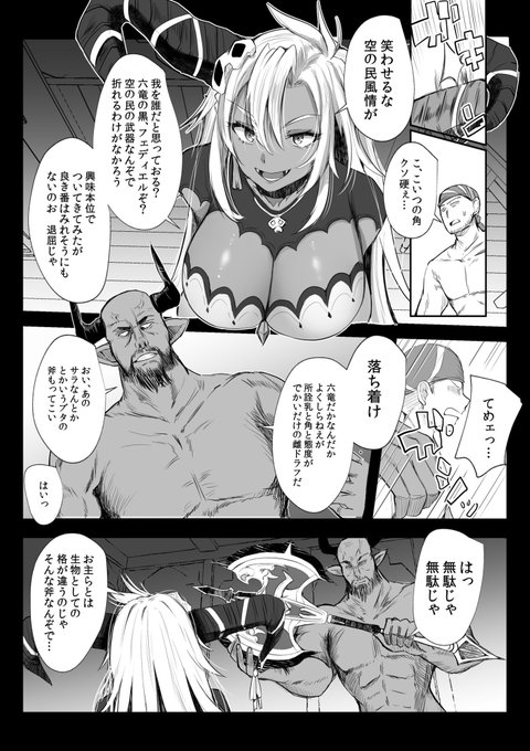 生意気なフェディエルの角を朝凪先生に折ってほしい 