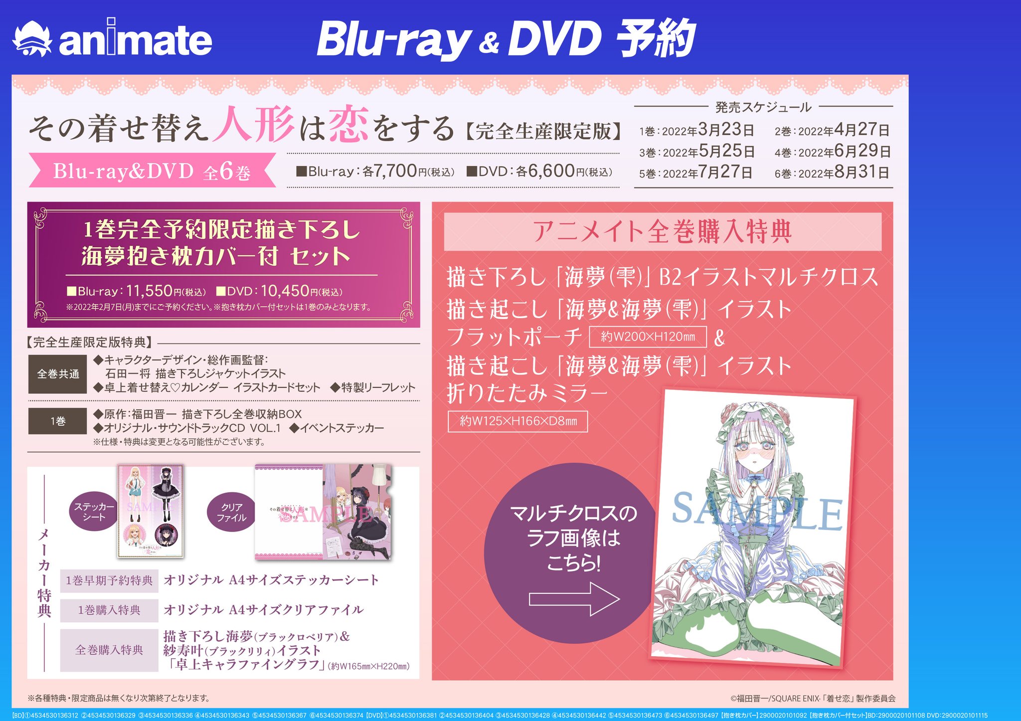 その着せ替え人形は恋をする 30名様限定 描き下ろしジャケットステッカー その着せ替え人形は恋をする 30名様限定 描き下ろしジャケット