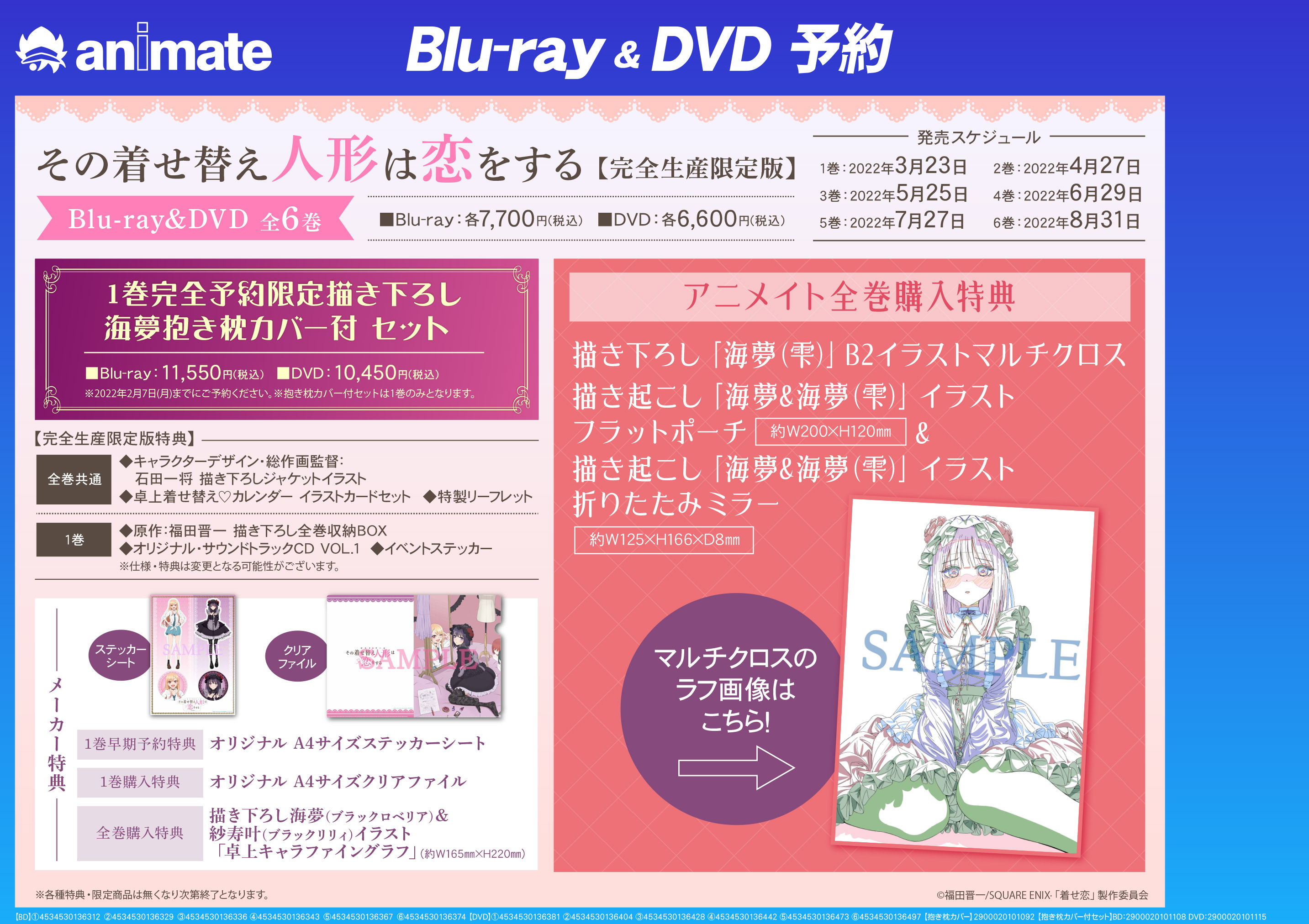 その着せ替え人形は恋をする 完全生産限定版 DVD 全6巻セット