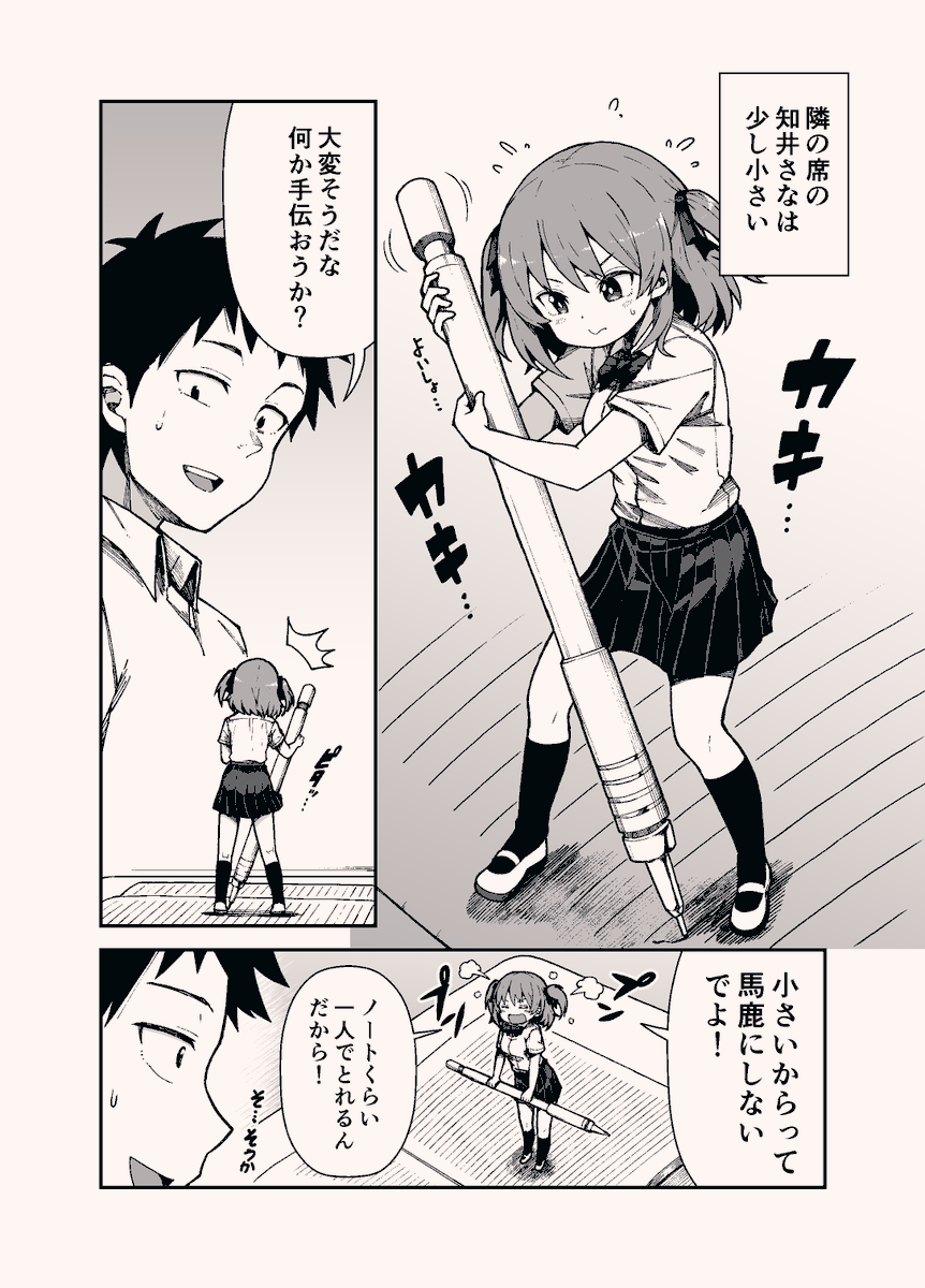 隣の席の小さな子 